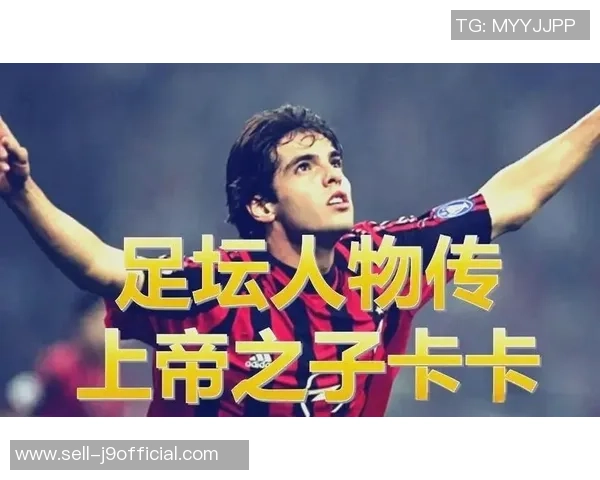 足球上帝之子的传奇旅程与辉煌成就探秘